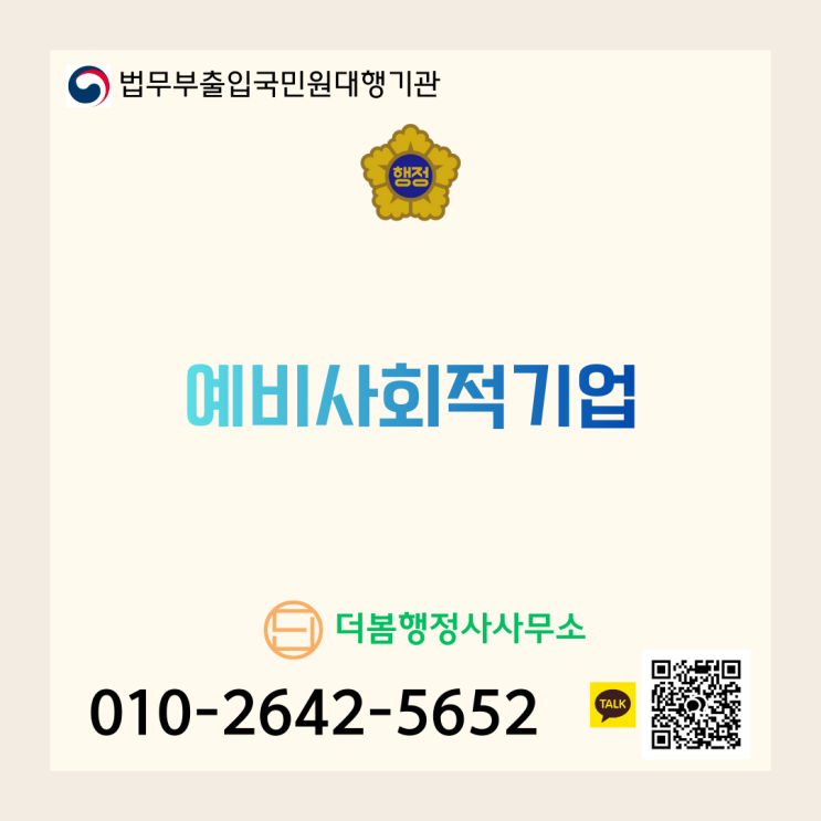  왜 예비사회적기업부터 시작해야 할까요?