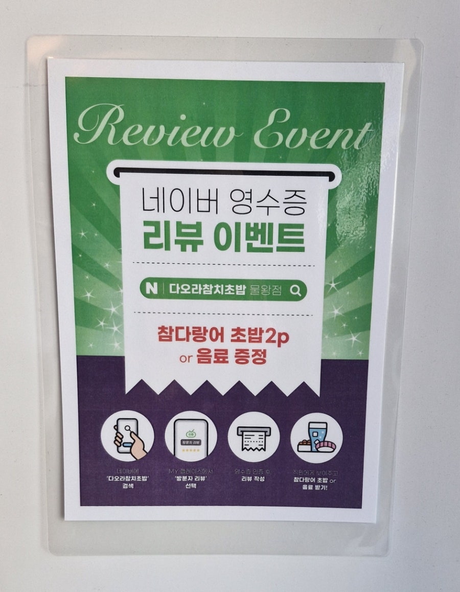 다오라참치초밥 물왕점 사진 4