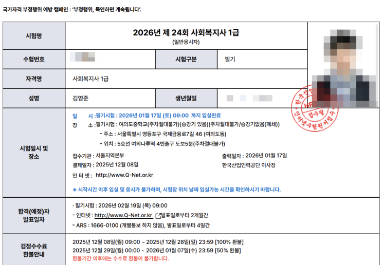  2026년 제 24회 사회복지사 1급 시험 시간 및 후기(가답안 채점 링크)