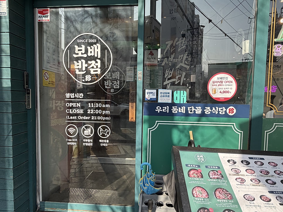 보배반점 문흥점 사진 5