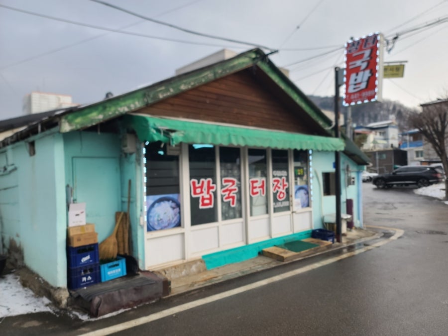 장터국밥 사진 1