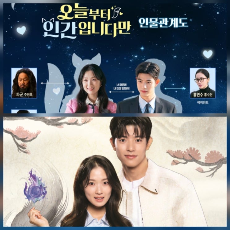 오늘부터 인간입니다만 혐관에서 운명 ott 웹툰 원작