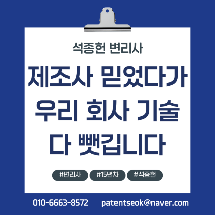  OEM·ODM 특허, 믿었다가 '기술' 뺏깁니다 (14년차 변리사의 현실 조언)