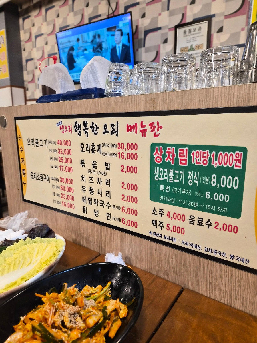 행복한오리 충무점 사진 3