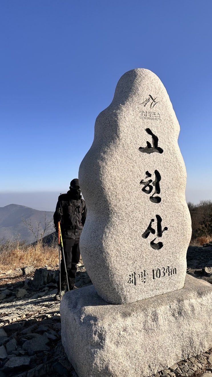  2026년 영남알프스 완등인증! 고헌산!