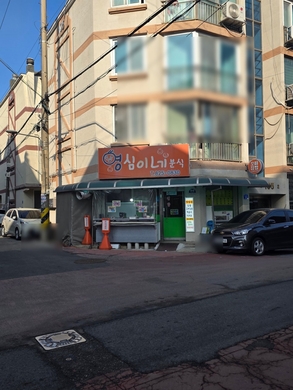 영심이네분식 사진 2