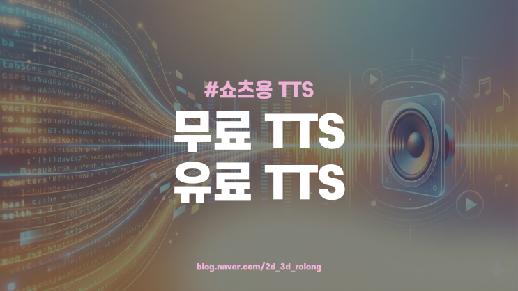  tts목소리 tts사이트 tts무료 TTS Maker 부터 캡컷 VREW TTS까지