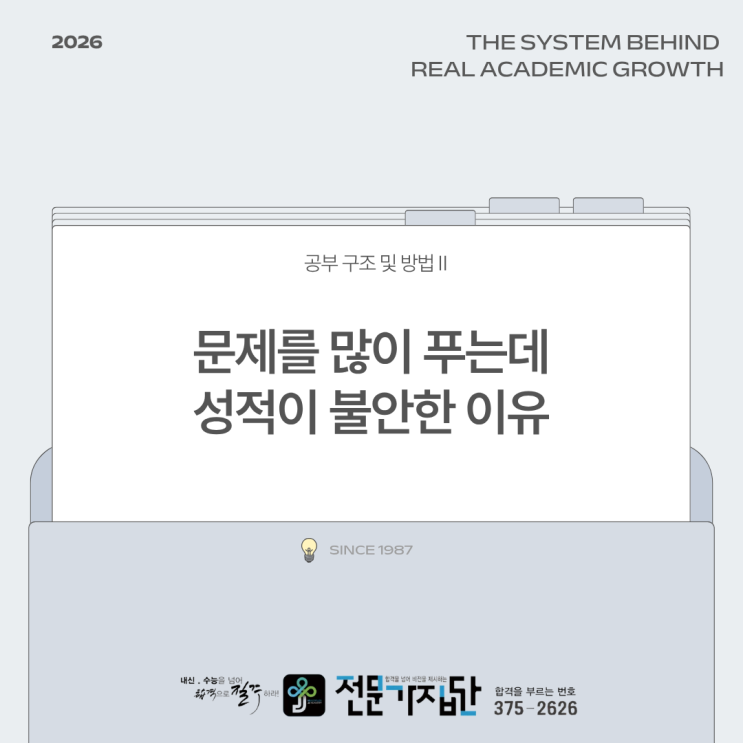  문제를 많이 푸는데 성적이 불안한 이유