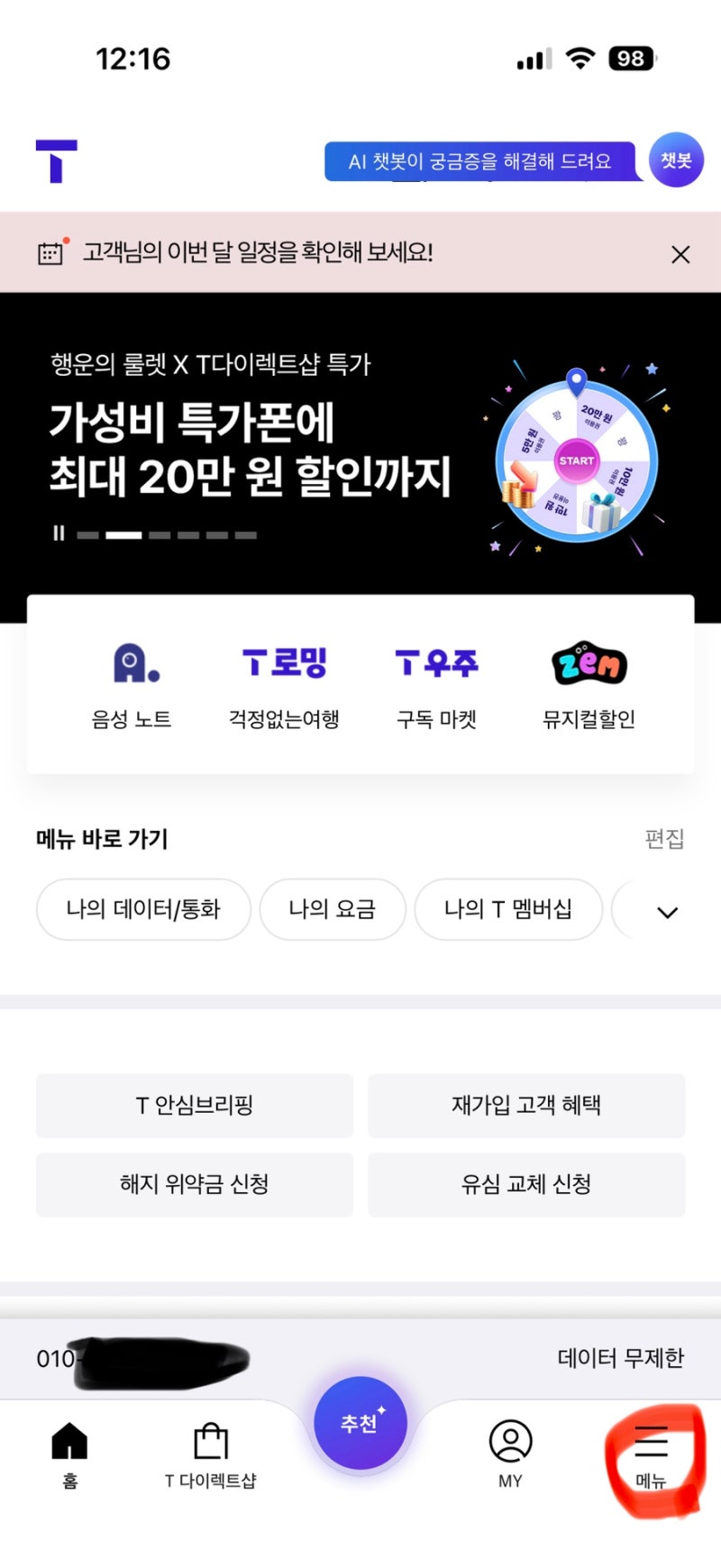 SKT 부가서비스 해지 방법