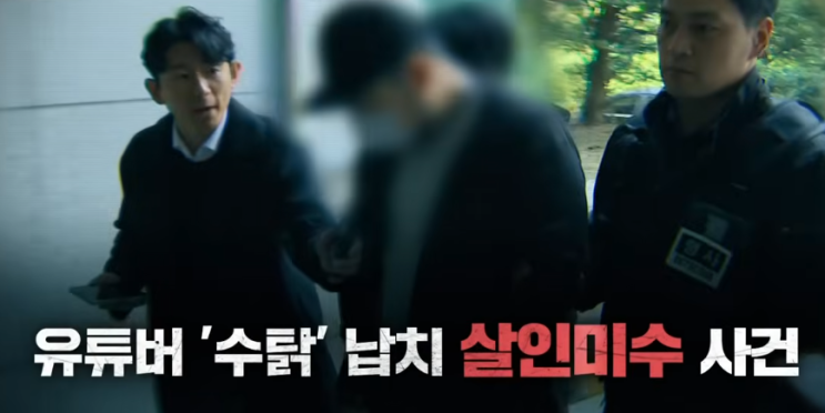   슈퍼카와 거짓말… ‘그알’, 100만 유튜버 ‘수탉’ 납치·살인미수 사건 추적 겉으로는 화려한 슈퍼카, 성공한 유튜버  네트워크, 그리고 거액의 돈.