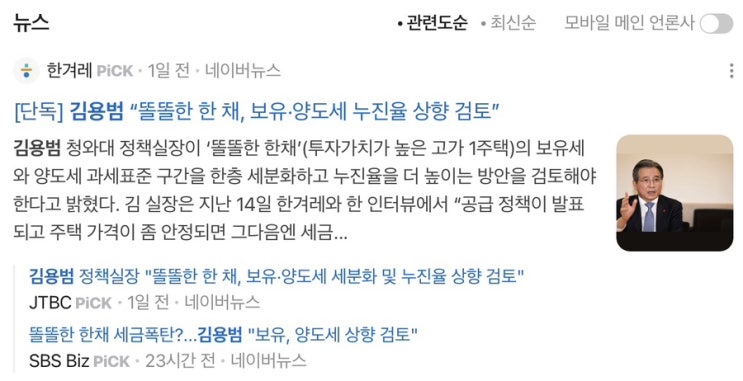 <b>김용범</b> 정책실장, 똘똘한 한채의 <b>보유</b>세 <b>양도세</b> 강화)