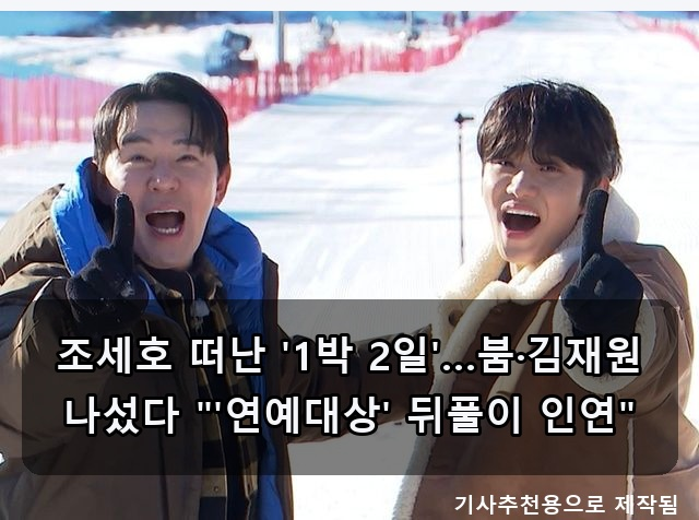 조세호 빈자리 채운 붐·김재원, 싱어게인4 우승자 이오욱 3억 상금Flex, 이종석 변함없는 동안....