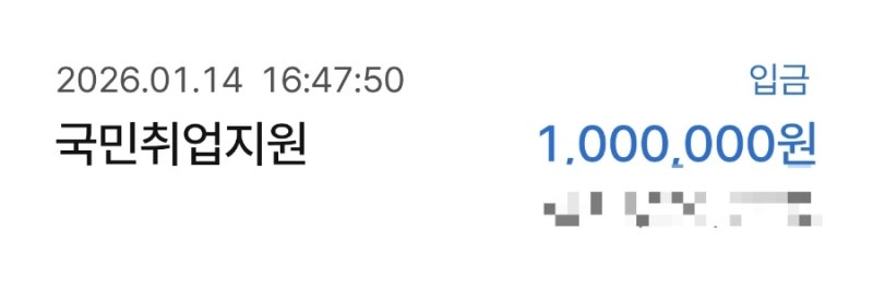 국민취업지원제도 취업성공 수당 1년 후기 및 조건, 구비서류 [100만원 받음!!!]