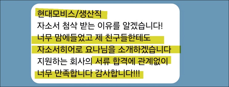  현대모비스 현장직 채용, 자기소개서 작성 가이드