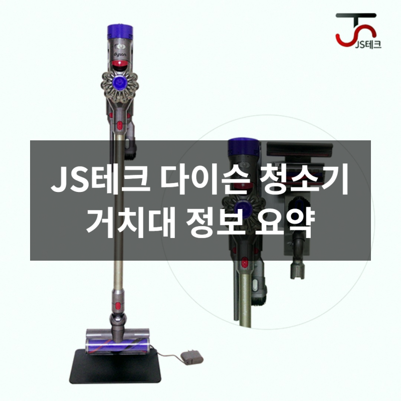 다이슨 청소기 거치대, 깔끔한 수납과 선택 가이드