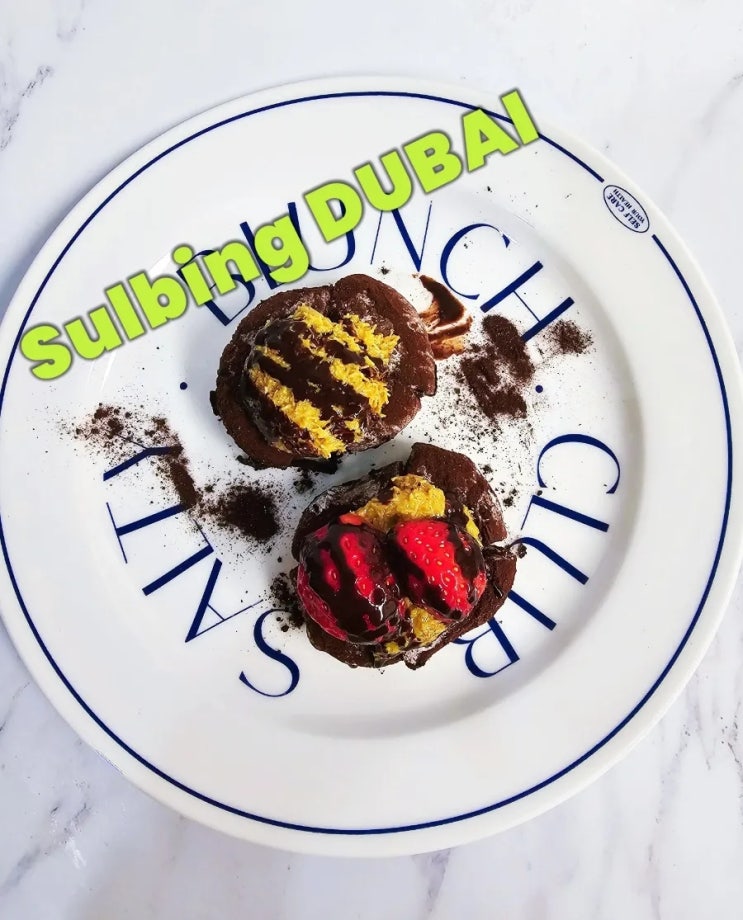  설빙 두바이 쫀득 찹쌀떡 두쫀쿠 칼로리 대박!