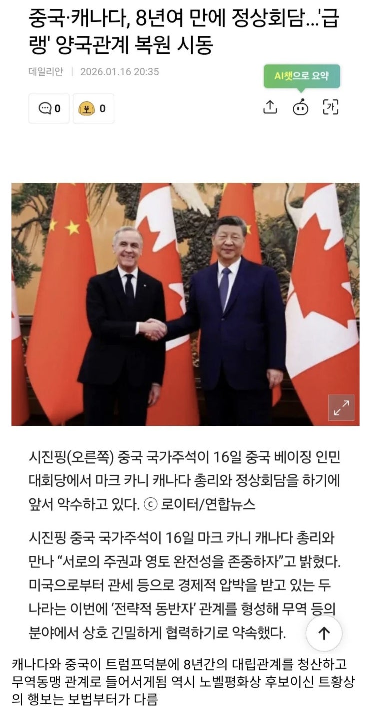  캐나다와 중국, 트럼프덕분에 동맹채결