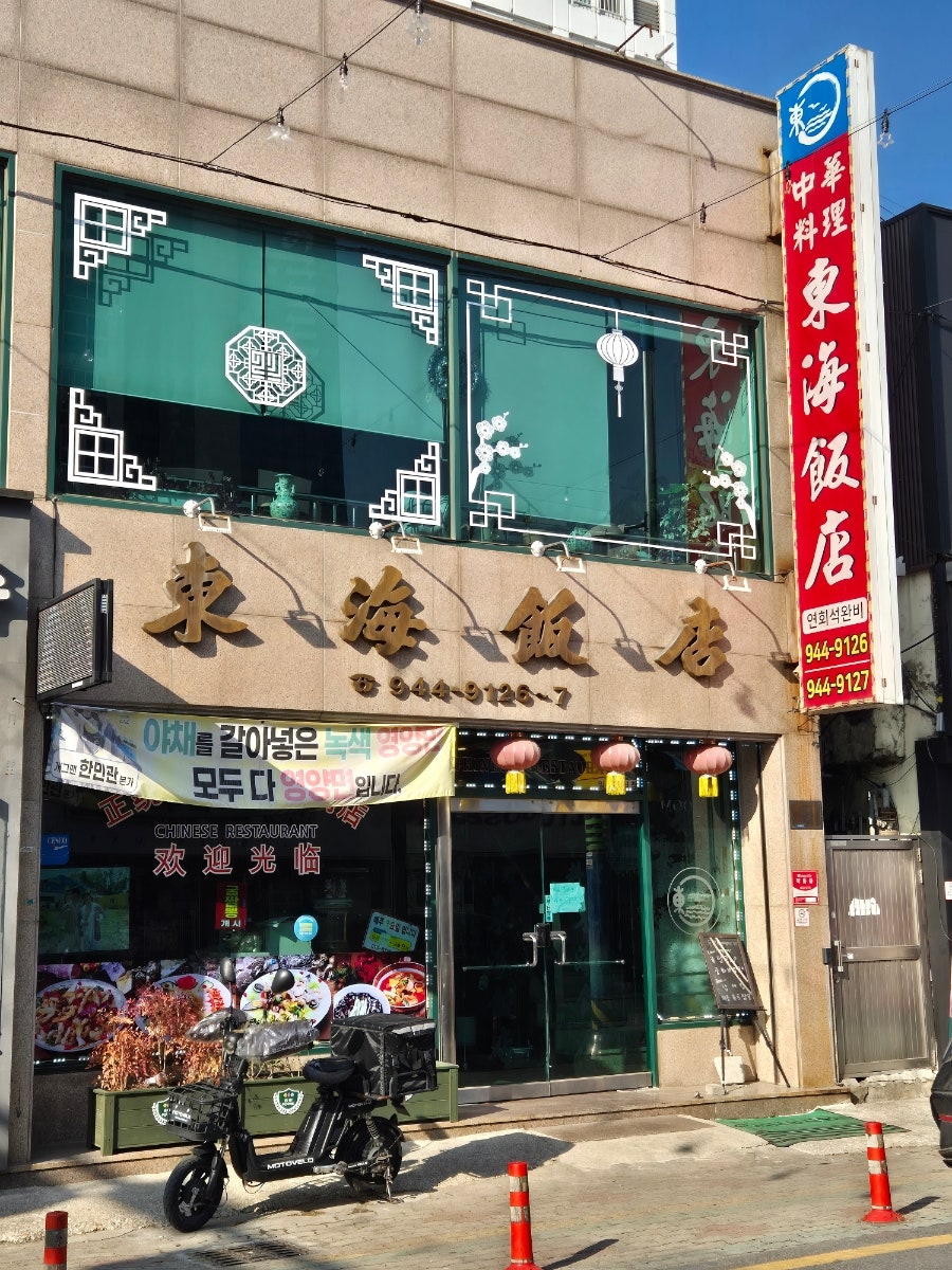 동해반점 사진 3