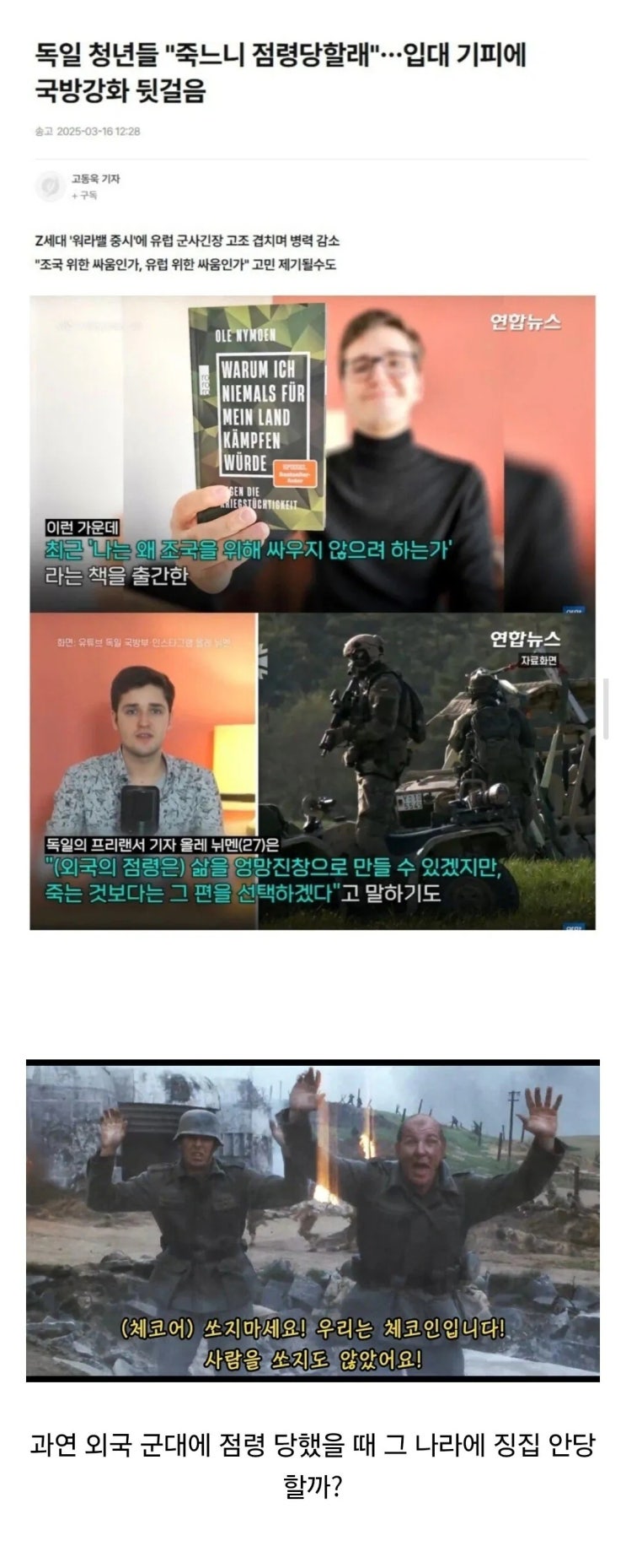  징병되기 싫어요, 차라리 점령 당할래.jpg