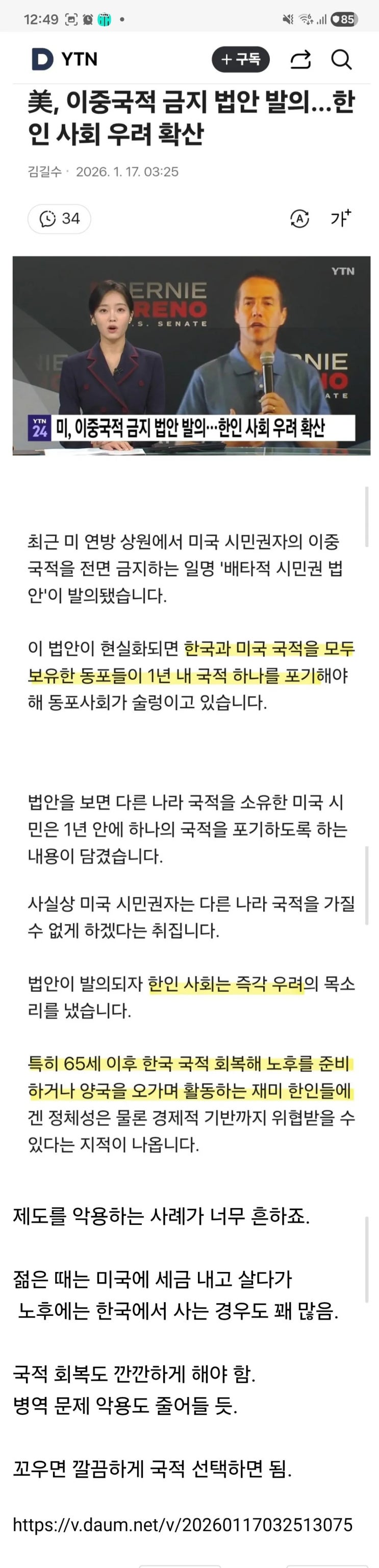  美 이중국적 금지 법안 발의