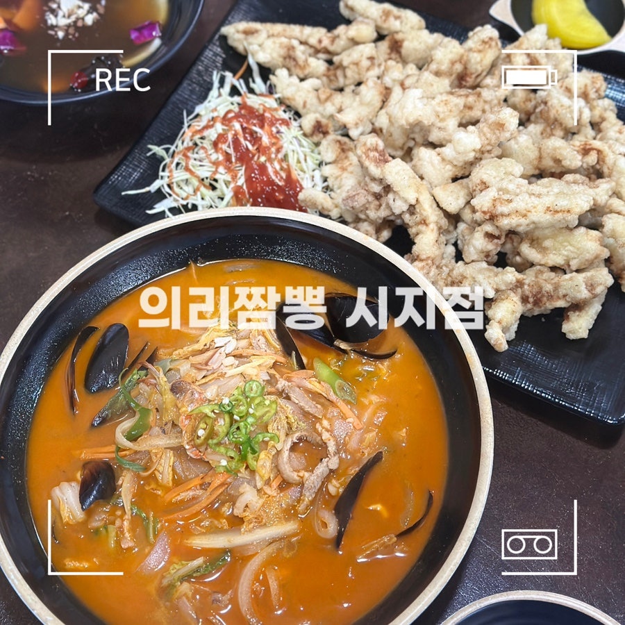 의리짬뽕 시지점 사진 1