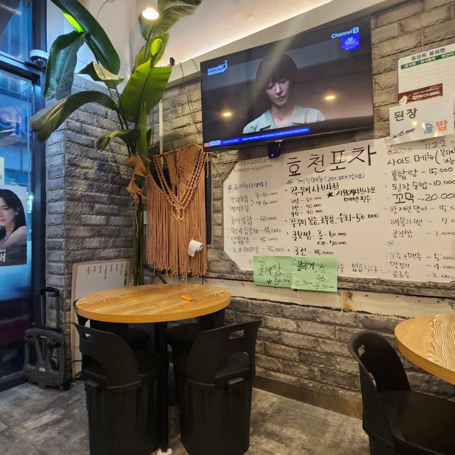효천 계절포차 사진 6