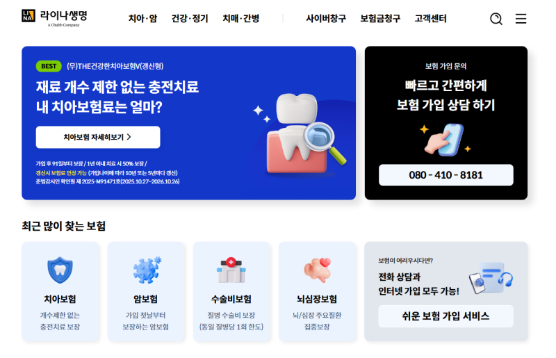 라이나생명 치과치료확인서 발급부터 치과보험 청구까지 완벽 가이드