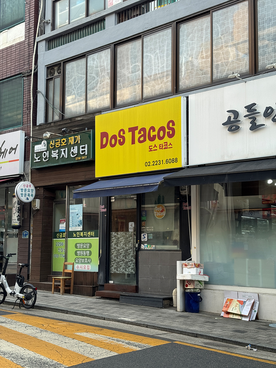 도스타코스 신금호역점 사진 3