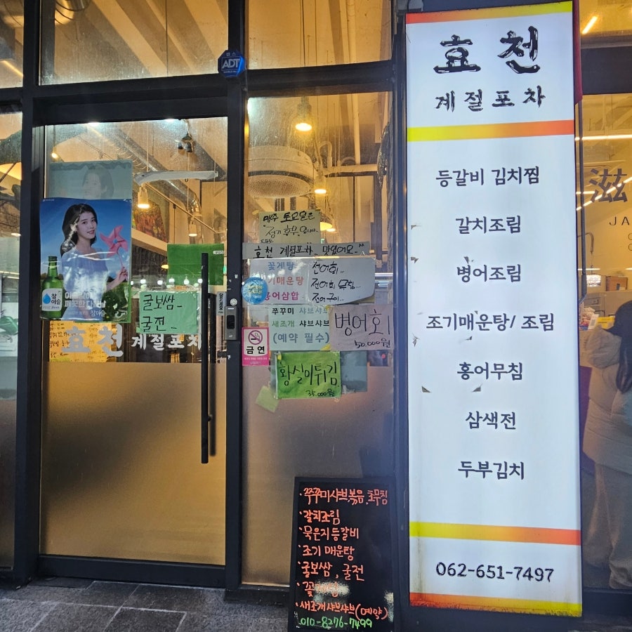 효천 계절포차 사진 2