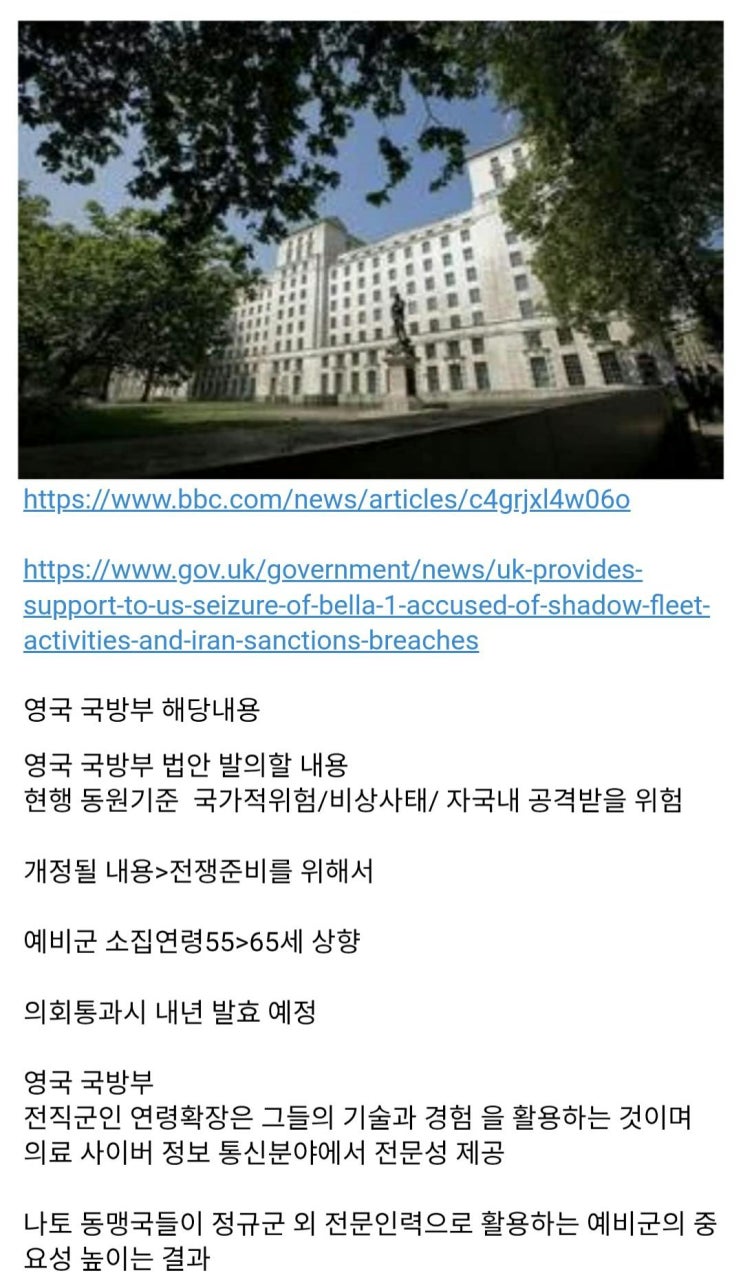  영국 국방부 동원 예비군 나이 55>65세로 상향할 예정
