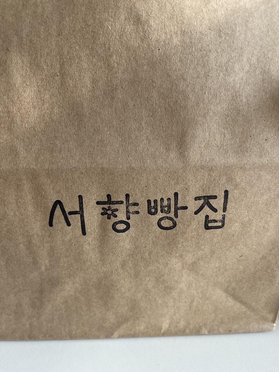서향빵집 사진 3