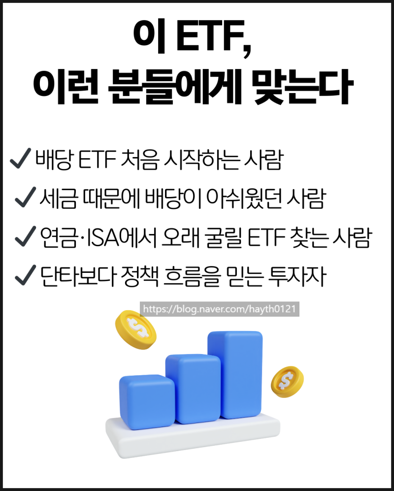 배당에 세금 안 낸다고? Kodex 주주환원고배당주 ETF가 개미들 사이에서 주목받는 이유 : 네이버 블로그