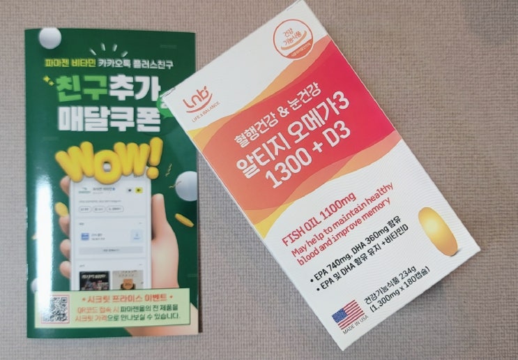  엘엔비알티지오메가3로 안구건강 기억력 건강관리