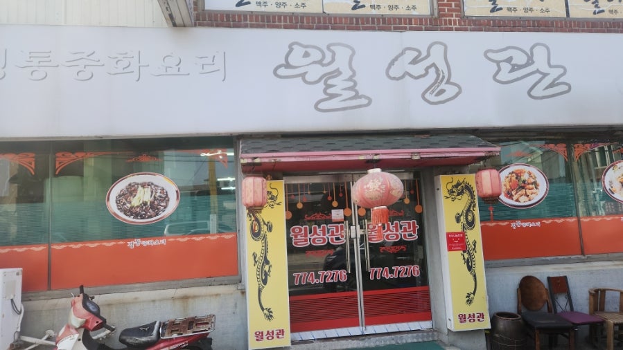 Wolseonggwan photo 1