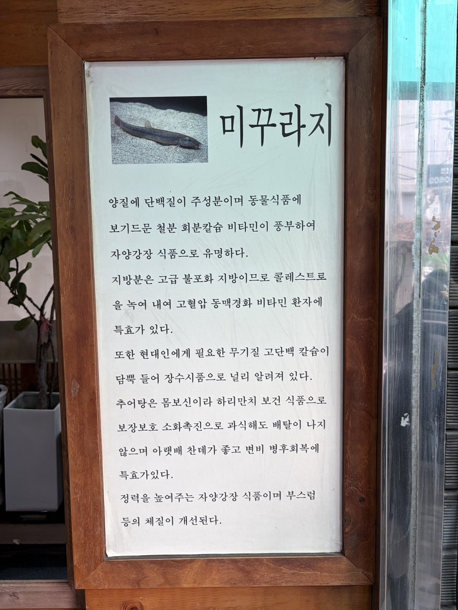 월매네남원추어탕 사진 3