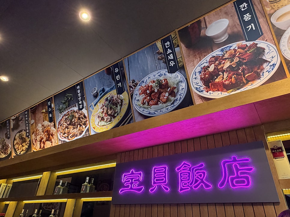보배반점 문흥점 사진 7