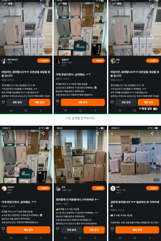 (재교육통합) 당근 중고거래 사기 이걸로 끝