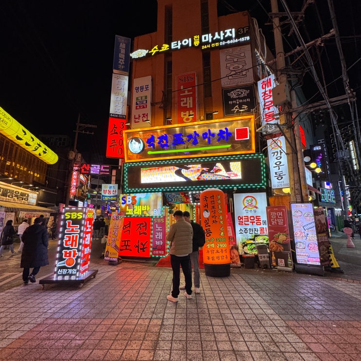  영등포 술집 역전포장마차 영등포점, 회식도 데이트도 딱 좋은 분위기 좋은 곳