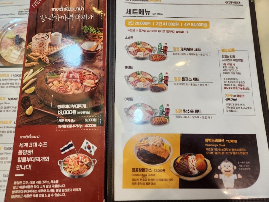 킹콩부대찌개 화성온석리점 사진 6