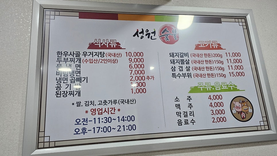 성원숯불 사진 6