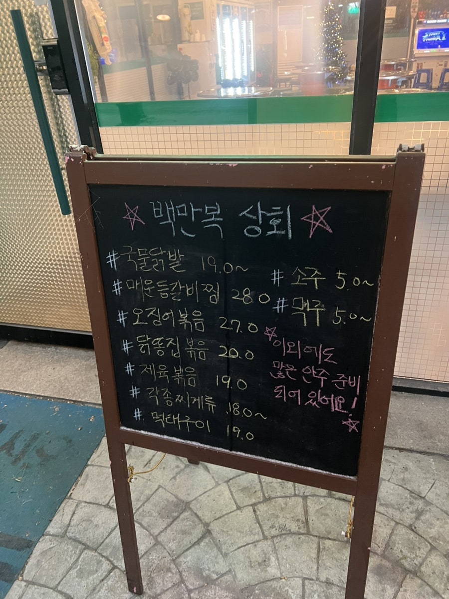 백만복상회 사진 4