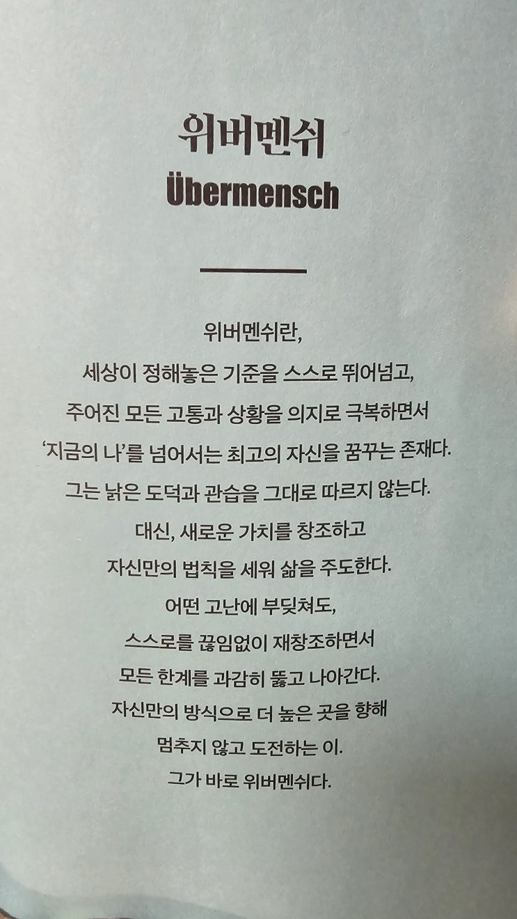  당신은 위버멘쉬입니까?