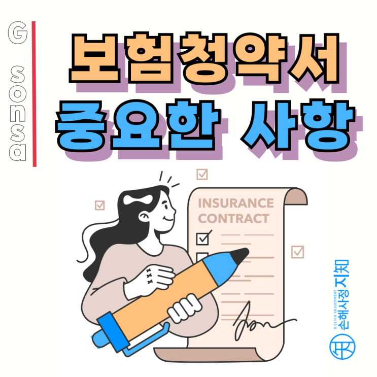  보험청약서 중요한 사항, 금융감독원도 이 판례를 봅니다.
