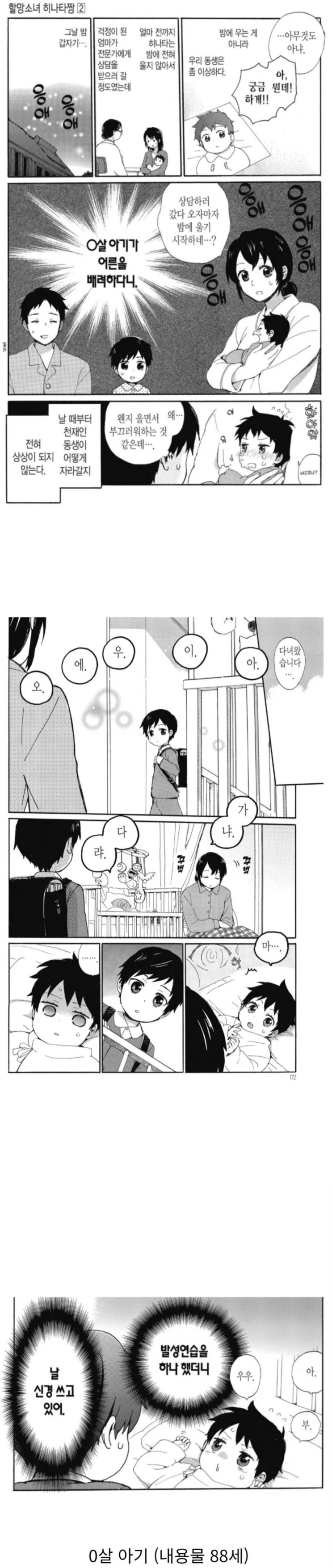  내 여동생은 애늙은이다.manhwa