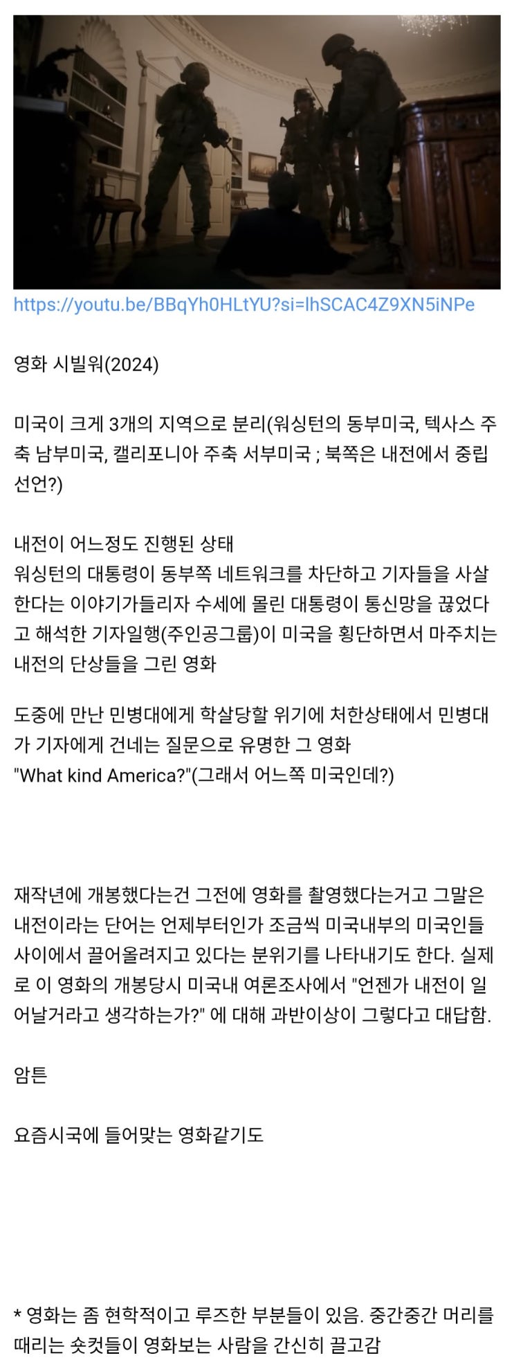  백악관을 타격하는 서부미군, 사살되는 대통령