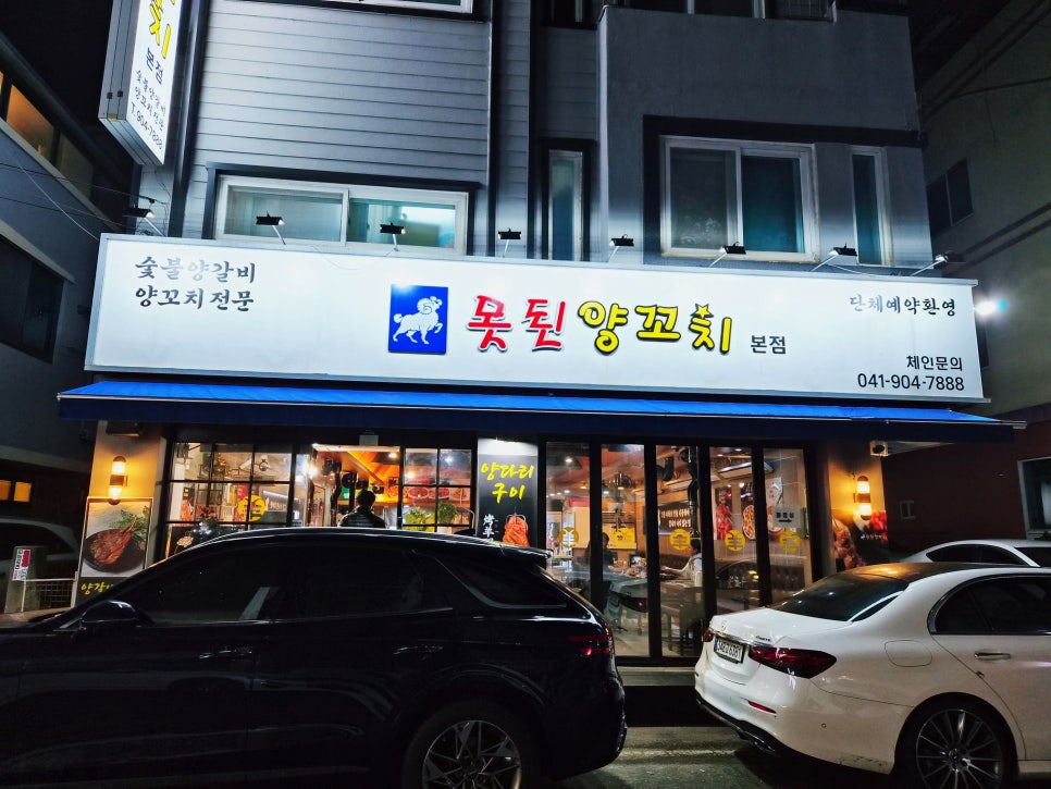 못된양꼬치 사진 2