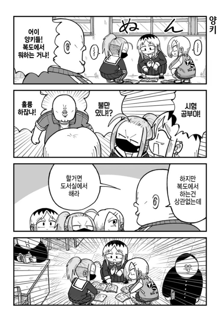  시험공부하는 스케반들.manhwa