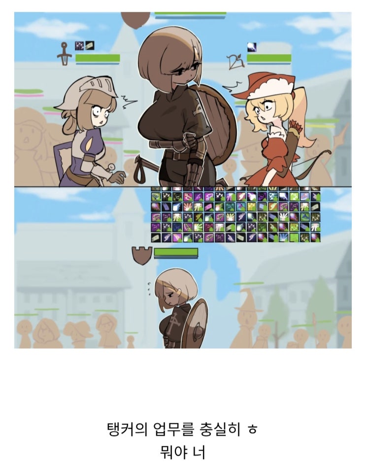  시선이 부담스러운 탱커..manhwa