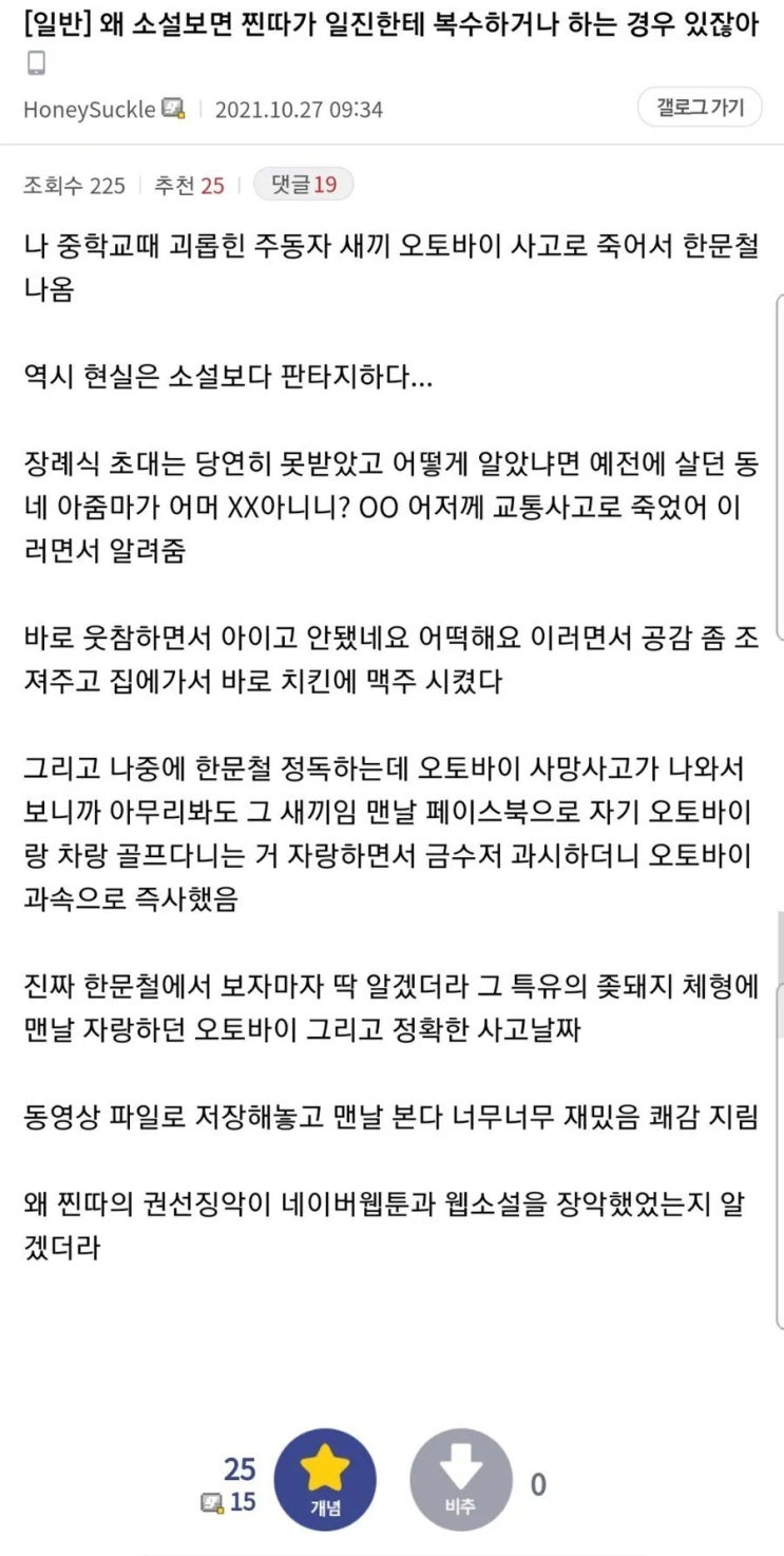  자신을 왕따시킨 주도자가 바이크 사고로 죽게 됨.jpg