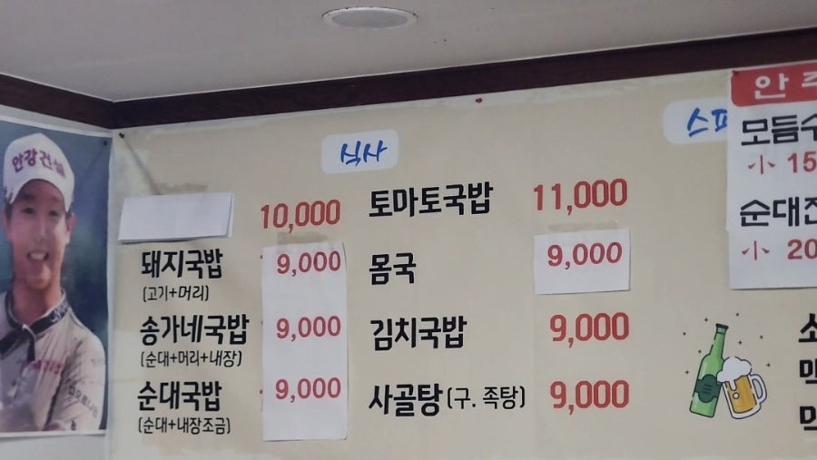송가네순대국밥 사진 4